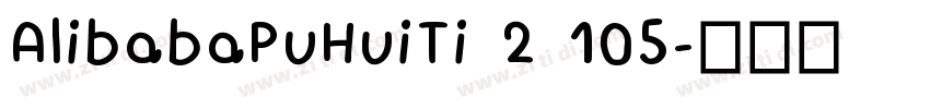 AlibabaPuHuiTi 2 105字体转换